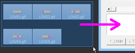 リストにドラッグ